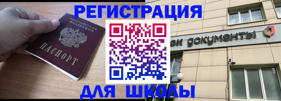 регистрация для школы в Канаше