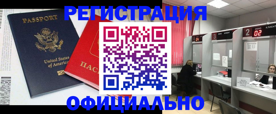 миграционный учет в Канаше