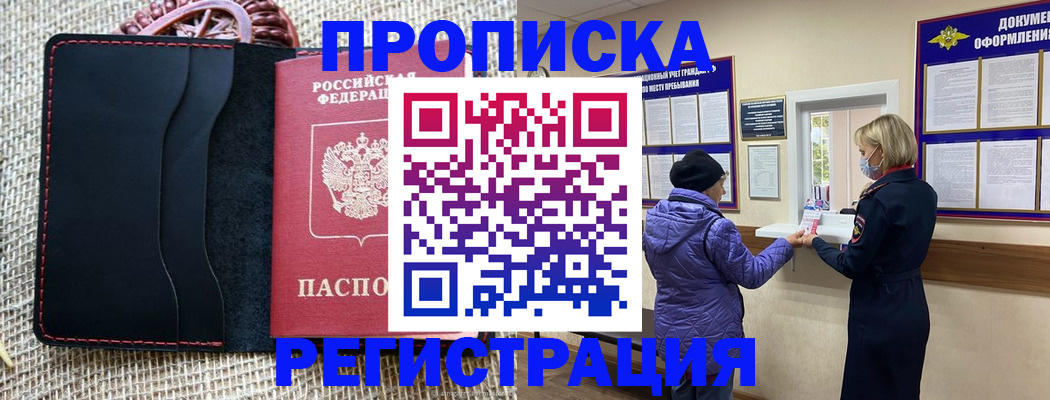 прописка гарантия в Канаше